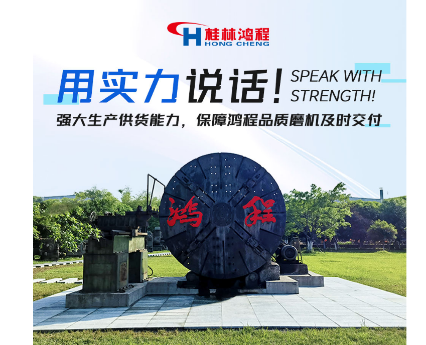 用實(shí)力說話！強(qiáng)大生產(chǎn)供貨能力，保障鴻程品質(zhì)磨機(jī)及時(shí)交付